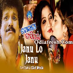 Janu Lo Janu (Tokata Fasigala) Papu Pom Pom, Arpita - Lipsa